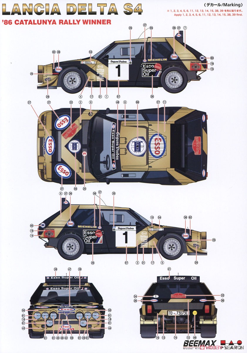ランチア デルタ S4 1986 カタルーニャ ラリー ウィナー (プラモデル) 塗装2