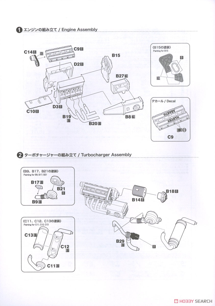 ランチア デルタ S4 1986 カタルーニャ ラリー ウィナー (プラモデル) 設計図1