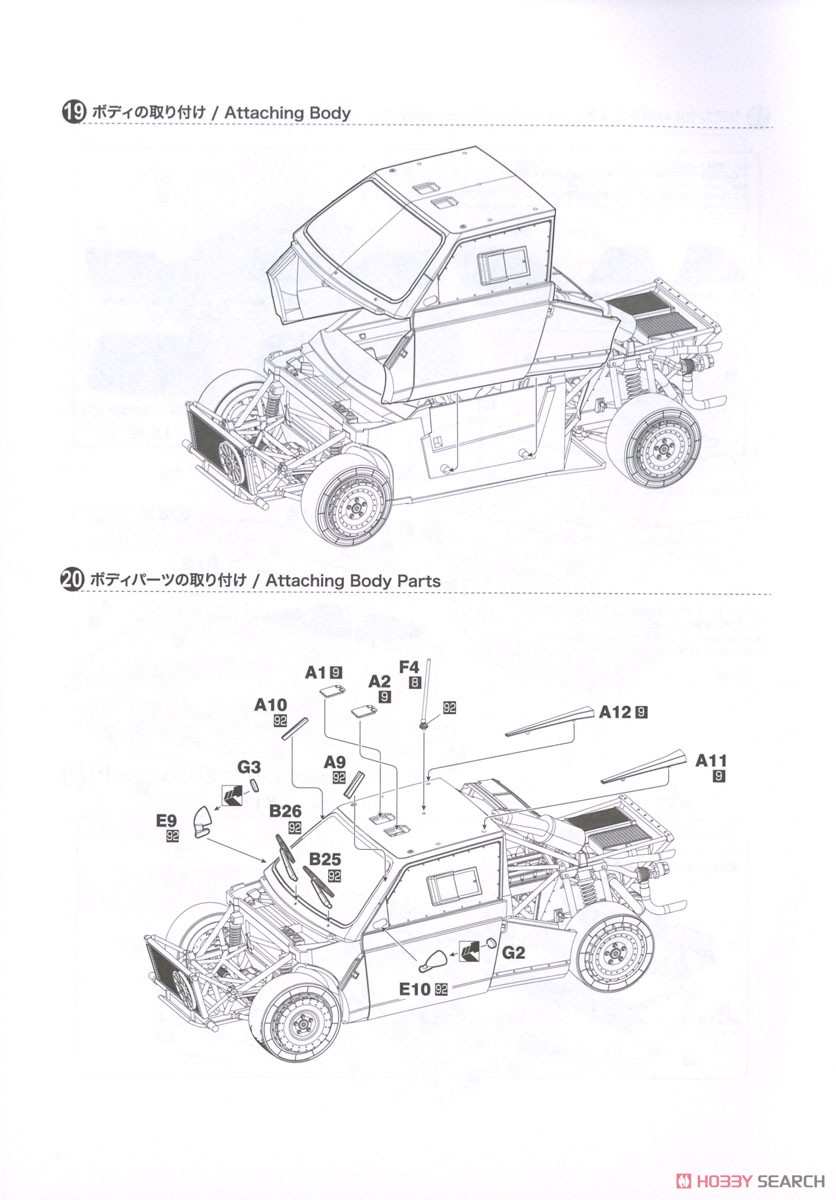 ランチア デルタ S4 1986 カタルーニャ ラリー ウィナー (プラモデル) 設計図11