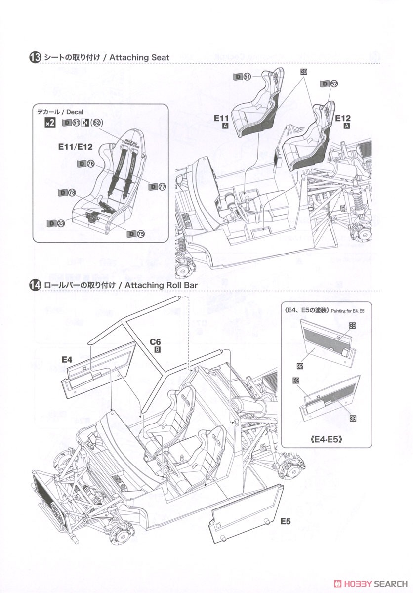 ランチア デルタ S4 1986 カタルーニャ ラリー ウィナー (プラモデル) 設計図7