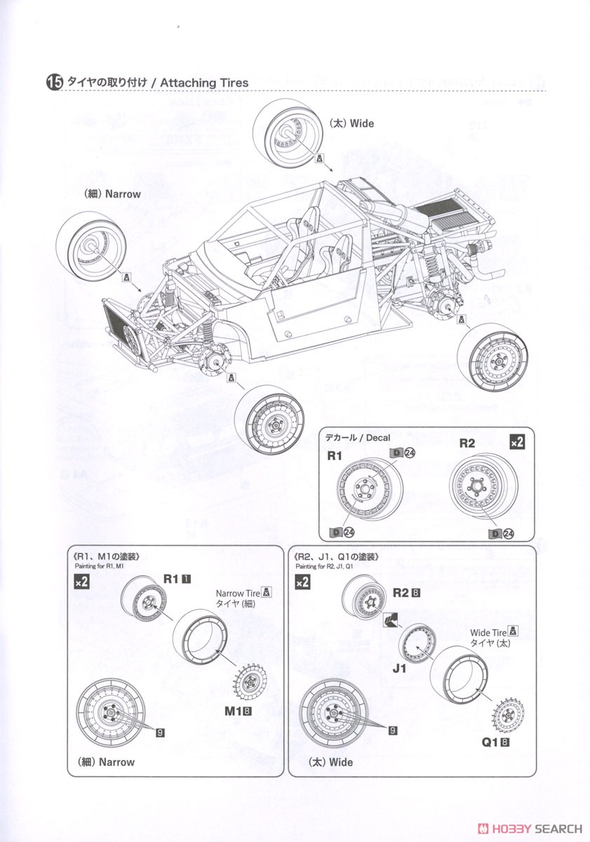 ランチア デルタ S4 1986 カタルーニャ ラリー ウィナー (プラモデル) 設計図8