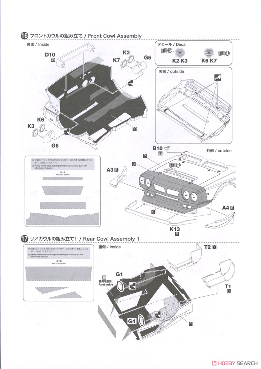 ランチア デルタ S4 1986 カタルーニャ ラリー ウィナー (プラモデル) 設計図9