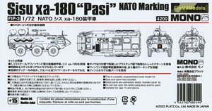 NATO シス xa-180装甲車 (プラモデル)