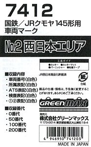 【 7412 】 国鉄/JR クモヤ145形用車両マーク No.2 (西日本エリア) (鉄道模型)