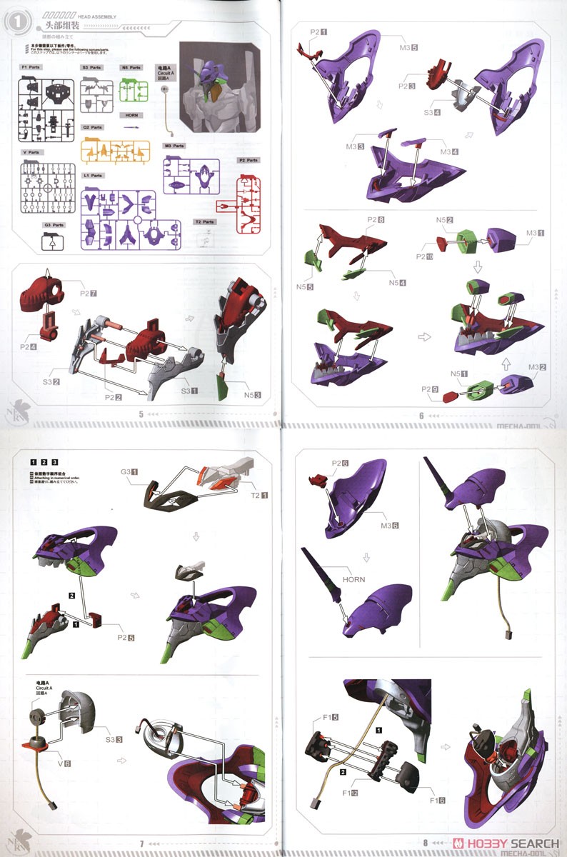 Multipurpose Humanoid Decisive Weapon, Artificial Human Evangelion Unit-01 (Pre Color Version) (Plastic model) Assembly guide1