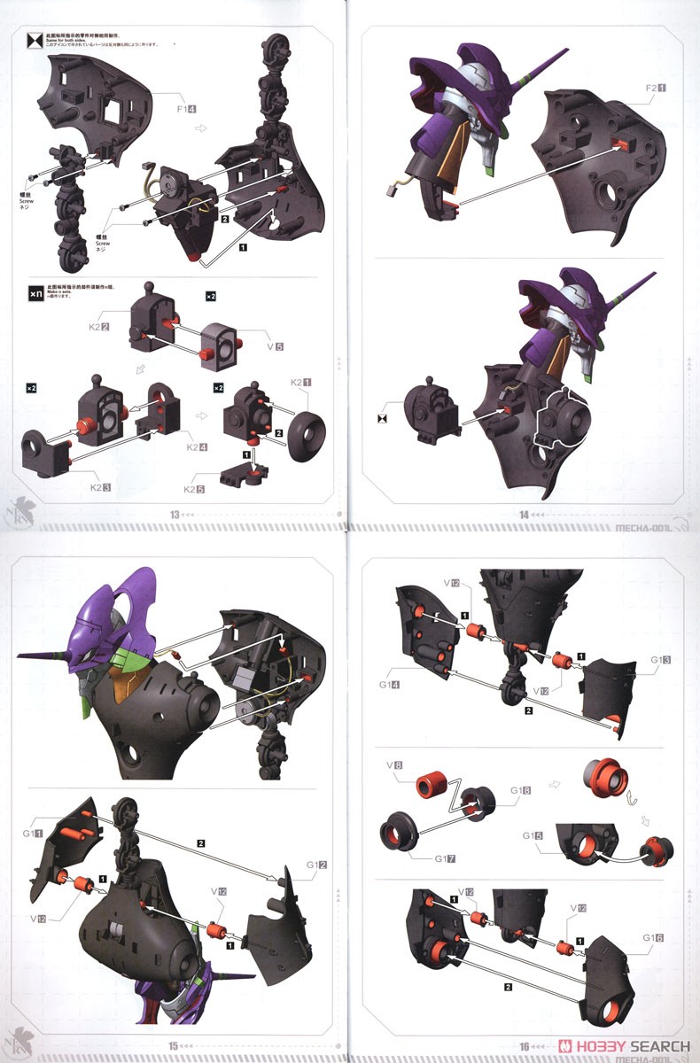 Multipurpose Humanoid Decisive Weapon, Artificial Human Evangelion Unit-01 (Pre Color Version) (Plastic model) Assembly guide3