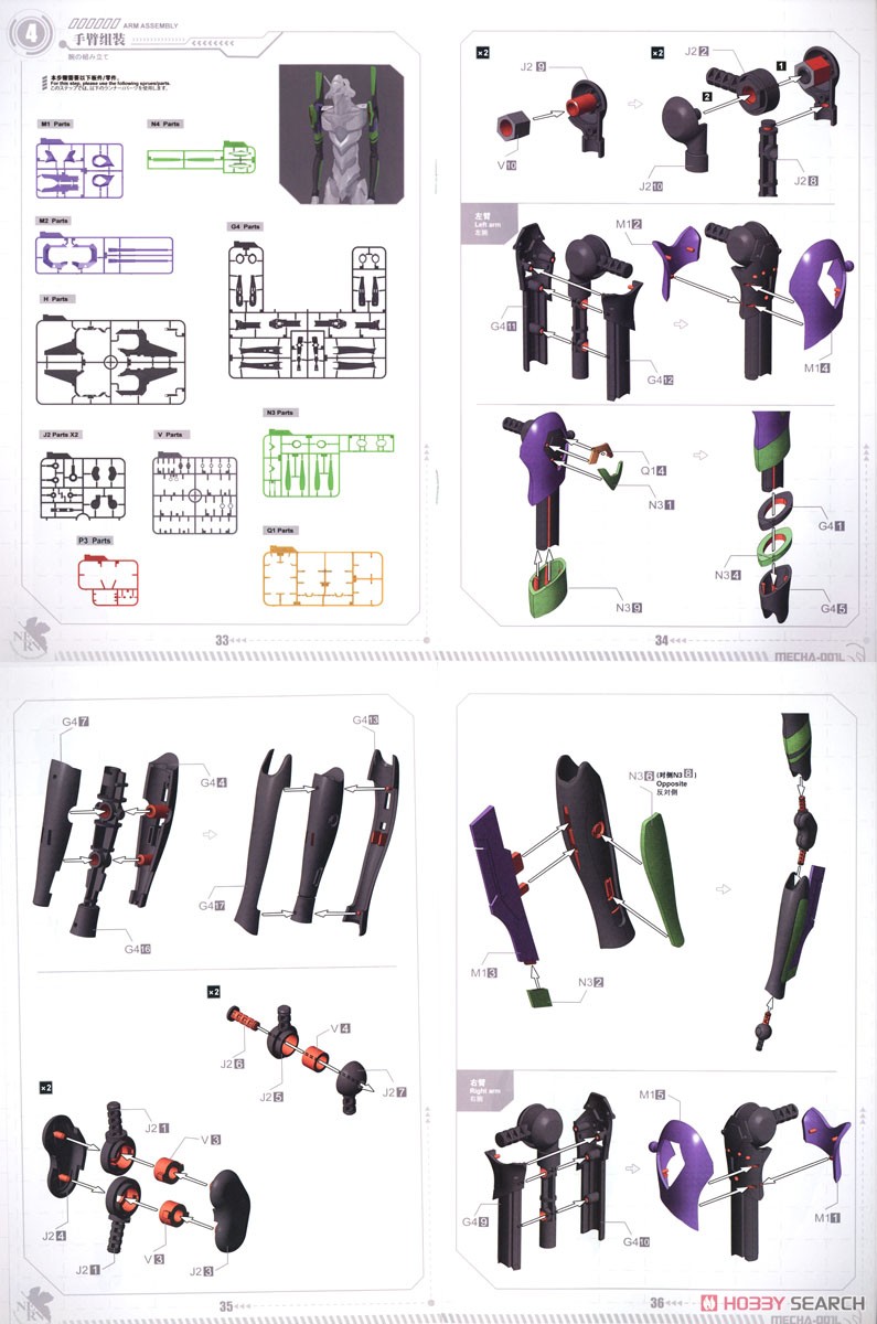 Multipurpose Humanoid Decisive Weapon, Artificial Human Evangelion Unit-01 (Pre Color Version) (Plastic model) Assembly guide8