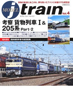 MODEL J-train Vol.4 (Book)