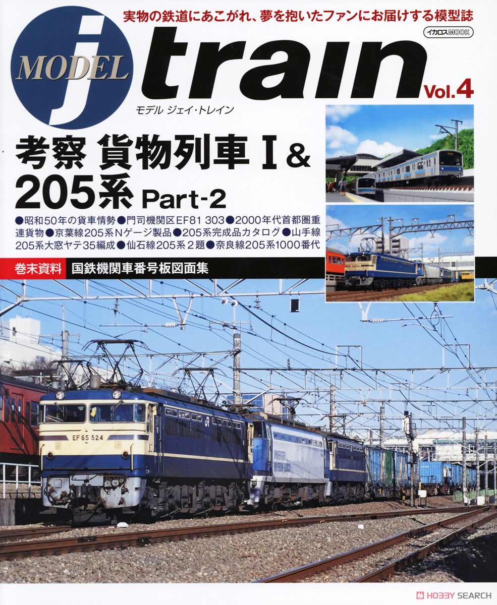 MODEL J-train Vol.4 (書籍) 商品画像1