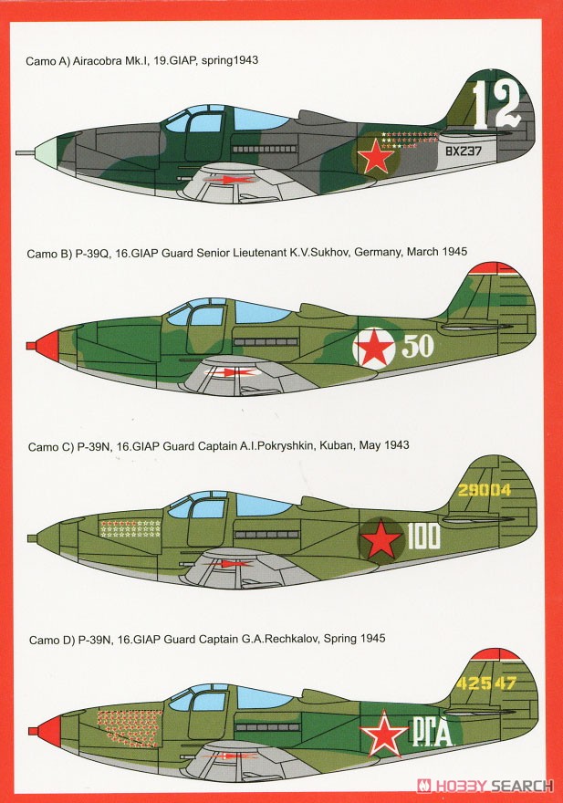P-39 エアラコブラ 「レッドスターズ」 (プラモデル) 塗装2