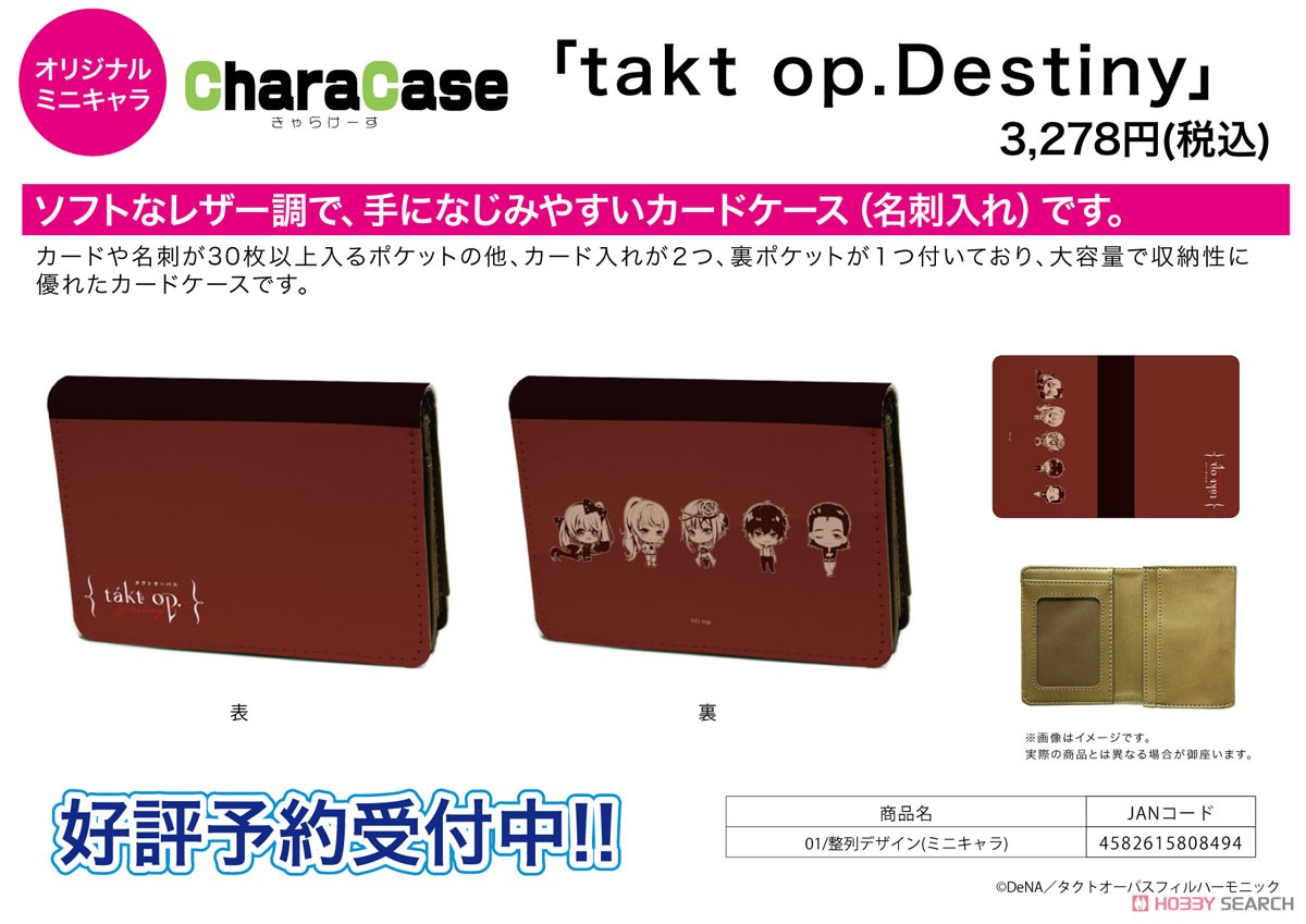 キャラケース 「takt op.Destiny」 01 整列デザイン (ミニキャラ) (キャラクターグッズ) その他の画像1