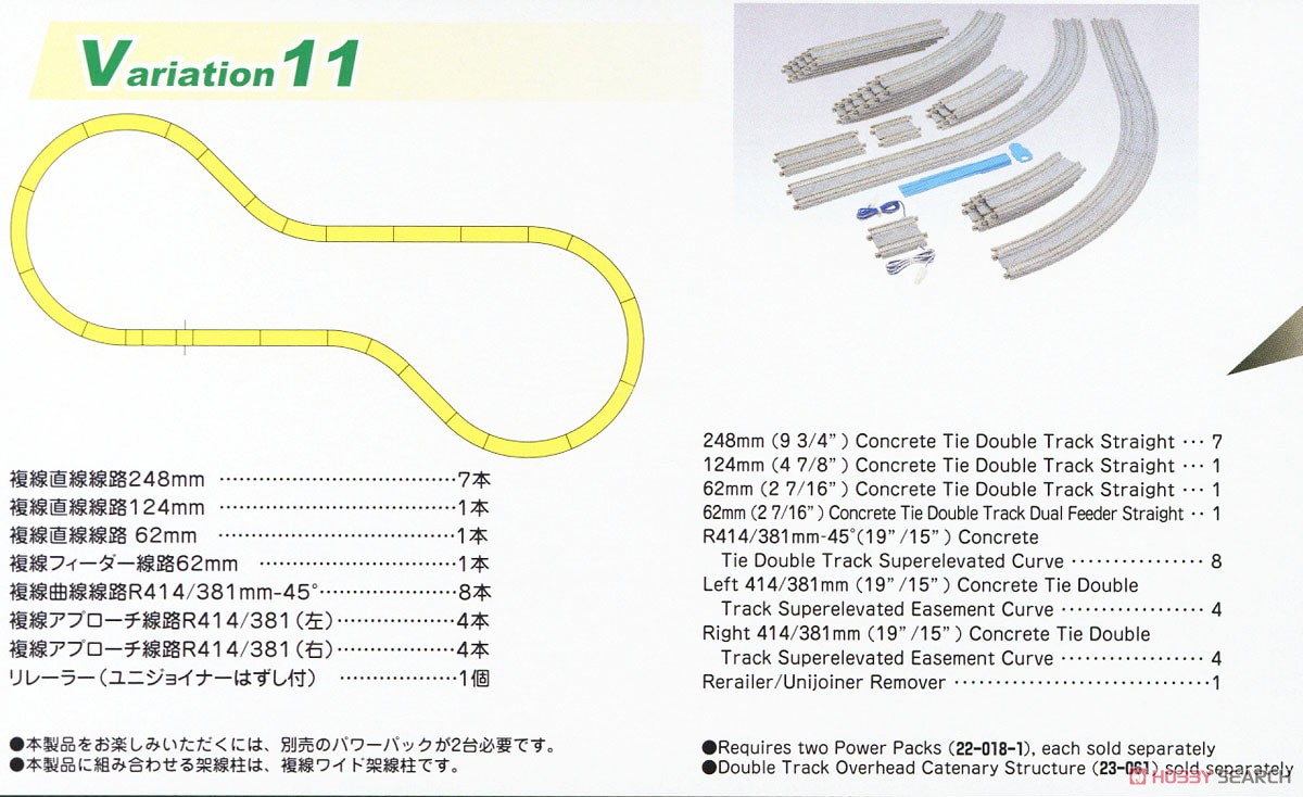 Unitrack [V11] Double-track Set (Variation 11) (Model Train) その他の画像1