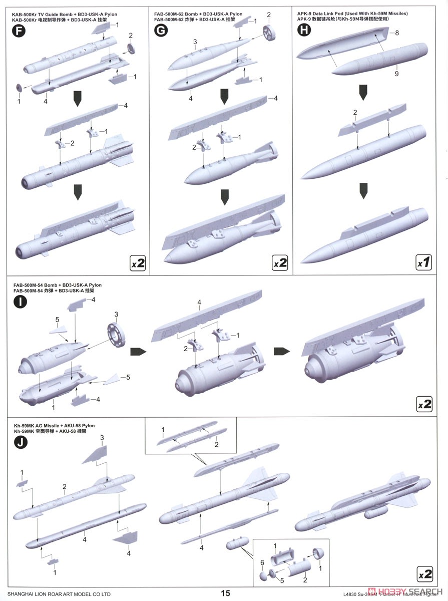 Su-30SM フランカーH (プラモデル) 設計図15