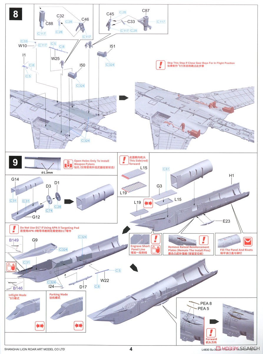 Su-30SM フランカーH (プラモデル) 設計図4