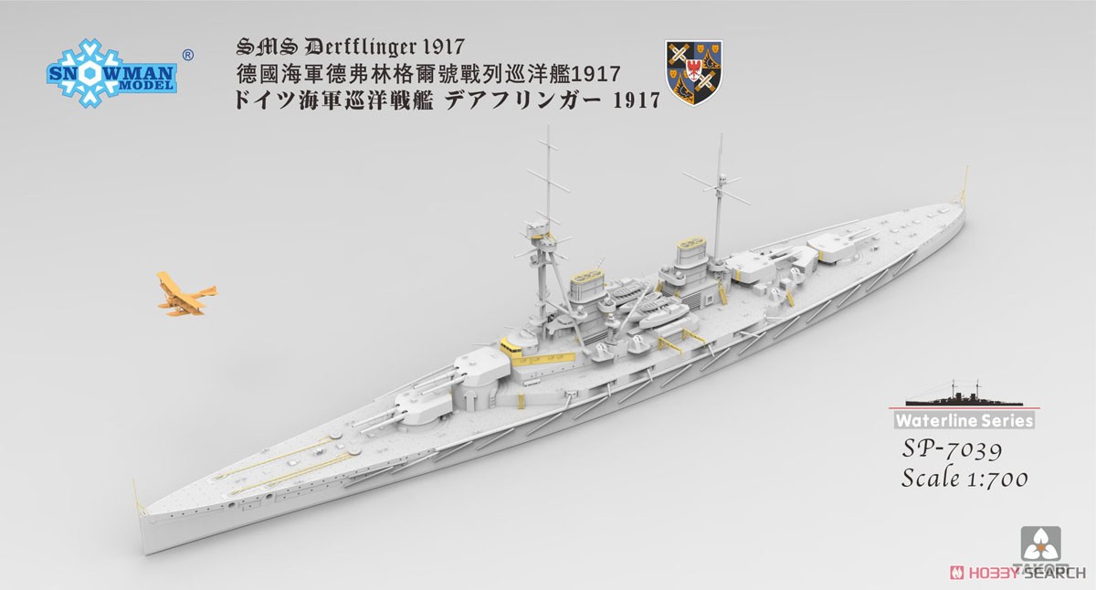 SMS デアフリンガー 1917 (洋上モデル) w/FF-33E 水上偵察機 (プラモデル) その他の画像1