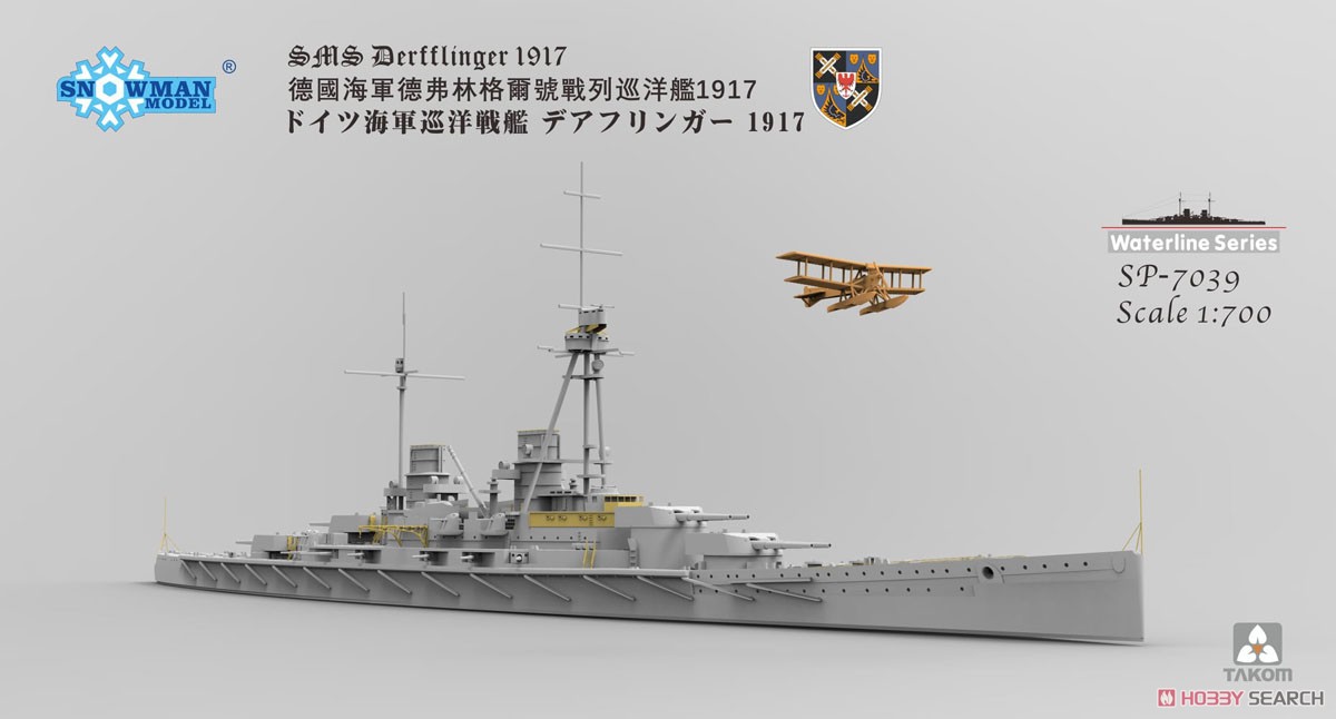SMS デアフリンガー 1917 (洋上モデル) w/FF-33E 水上偵察機 (プラモデル) その他の画像3