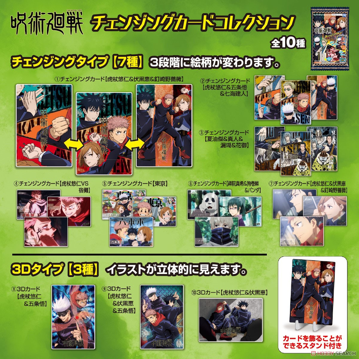Jujutsu Kaisen Changing Card Collection (Set of 10) (Shokugan) その他の画像1