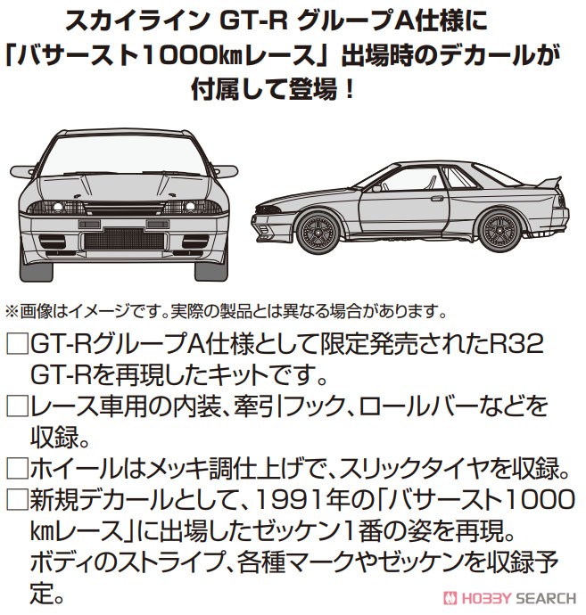 Nissan Skyline GT-R (BNR32 Group A Racing) (Model Car) Other picture1