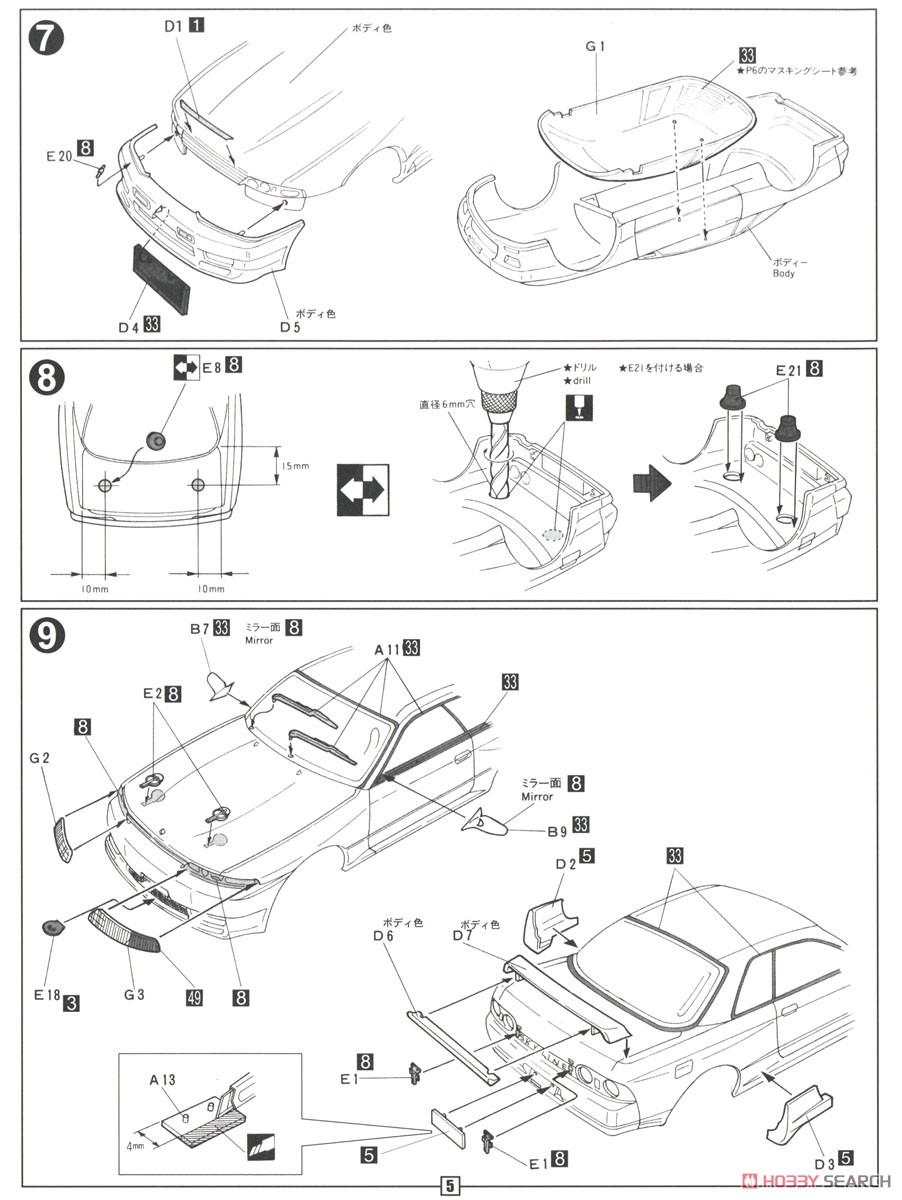 Nissan Skyline GT-R (BNR32 Group A Racing) (Model Car) Assembly guide3