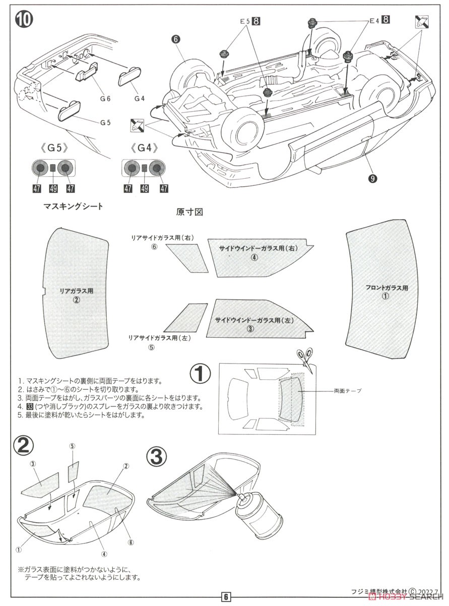 Nissan Skyline GT-R (BNR32 Group A Racing) (Model Car) Assembly guide4