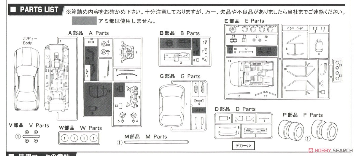 Nissan Skyline GT-R (BNR32 Group A Racing) (Model Car) Assembly guide5