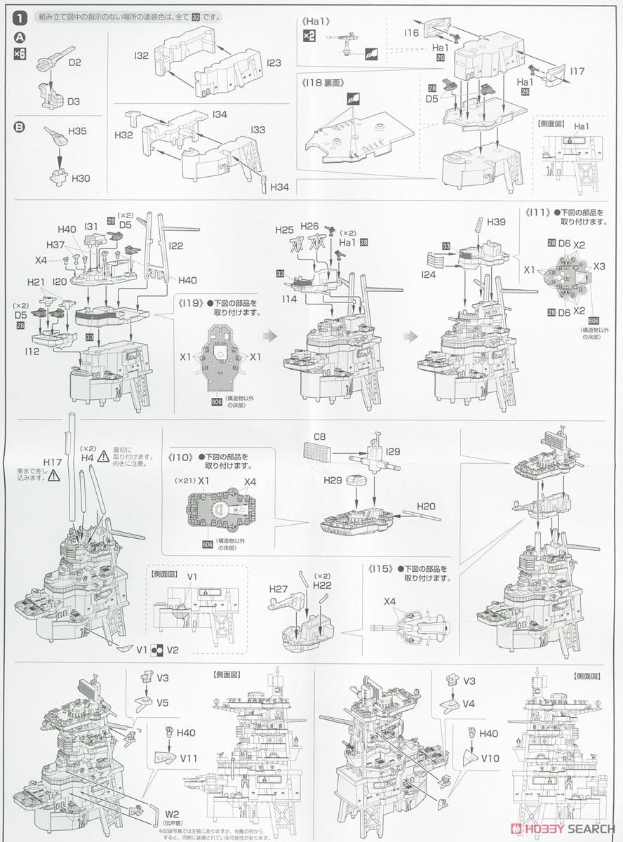 日本海軍高速戦艦 榛名 昭和19年 (捷一号作戦) フルハルモデル (プラモデル) 設計図1