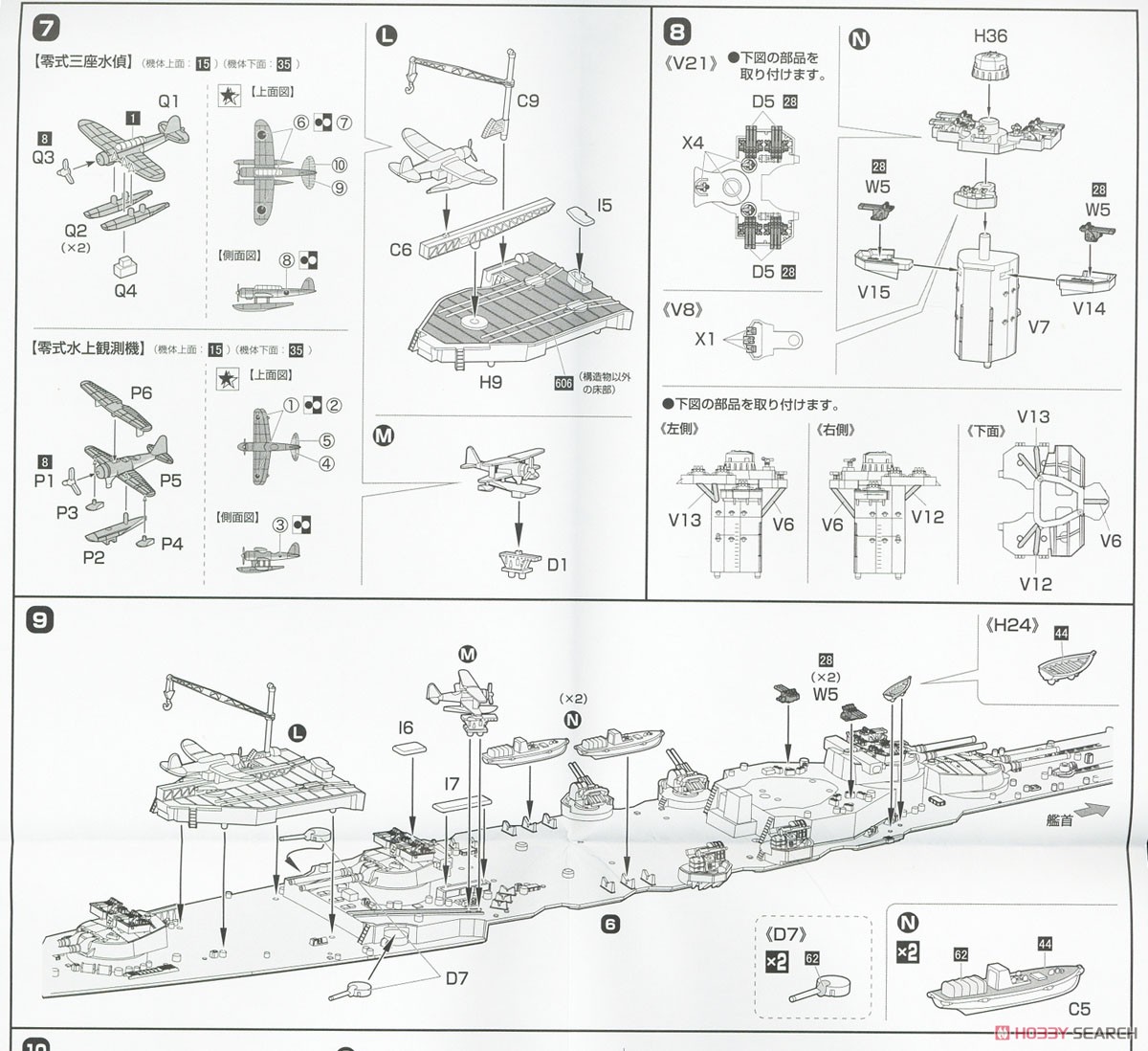 日本海軍高速戦艦 榛名 昭和19年 (捷一号作戦) フルハルモデル (プラモデル) 設計図4