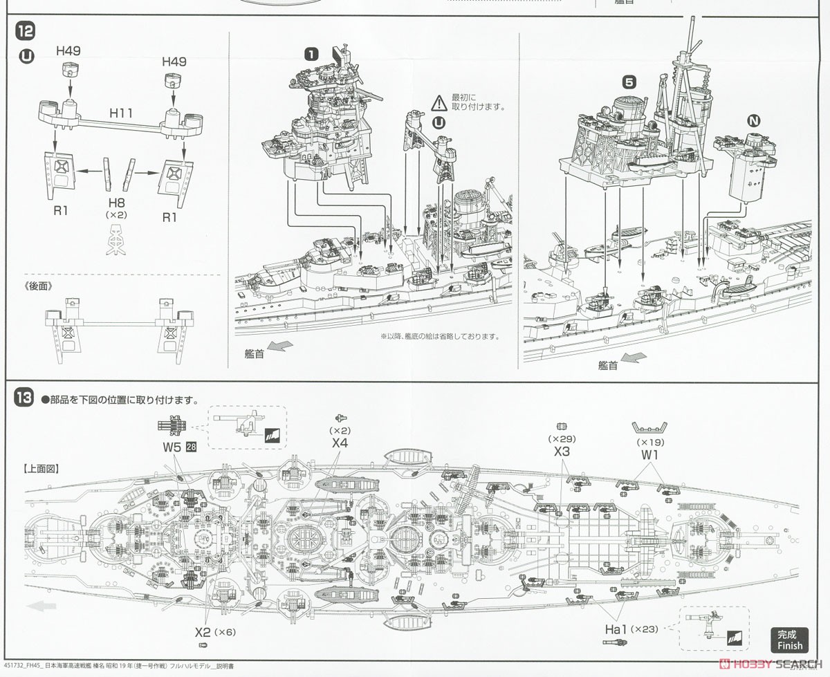 日本海軍高速戦艦 榛名 昭和19年 (捷一号作戦) フルハルモデル (プラモデル) 設計図6