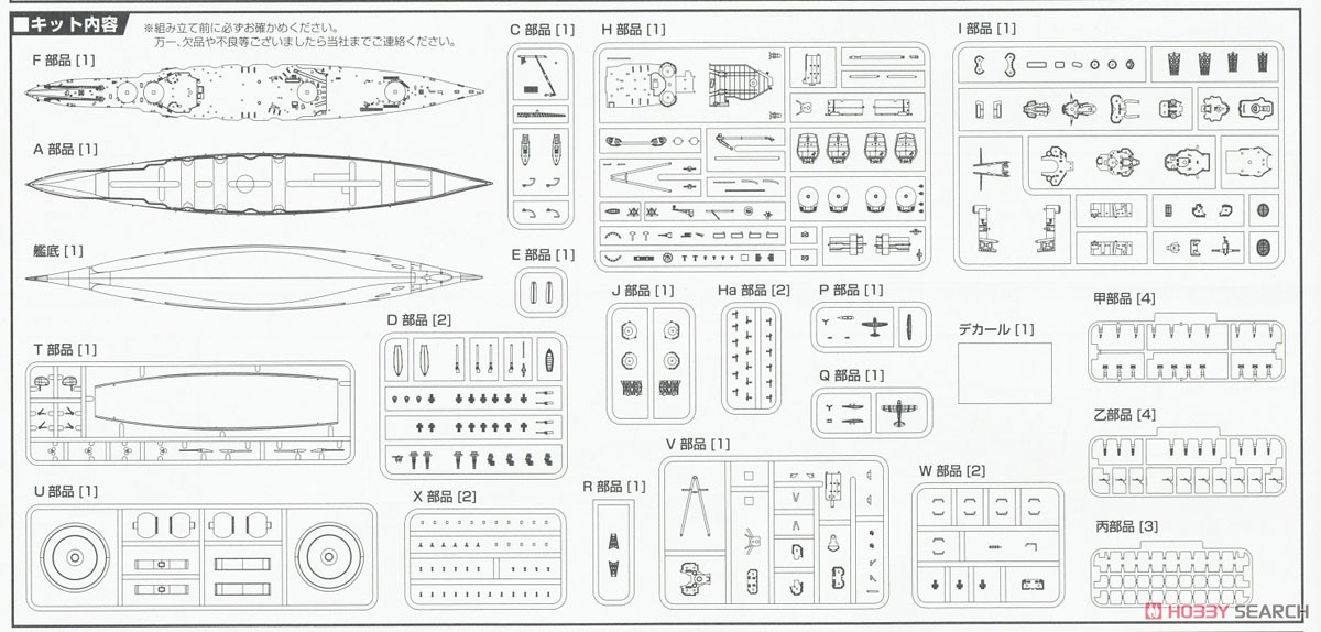 日本海軍高速戦艦 榛名 昭和19年 (捷一号作戦) フルハルモデル (プラモデル) 設計図7