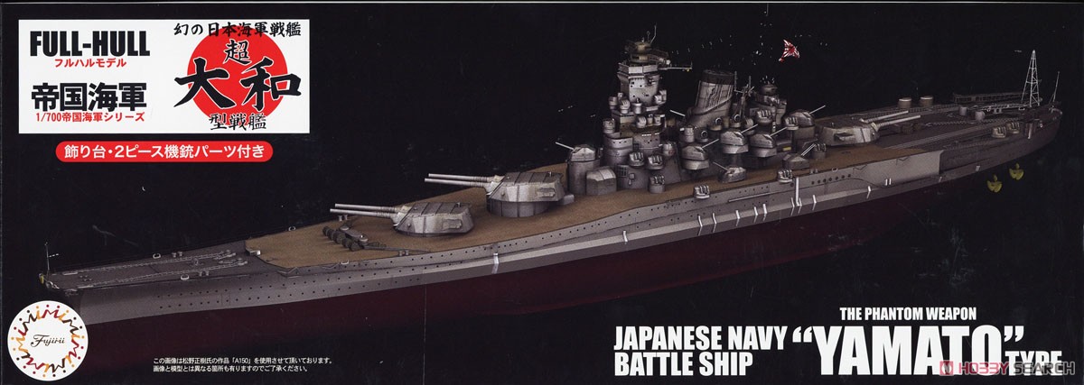 Super [Yamato] Type Battle Ship Remodeling Plan of Phantom Full Hull Model (Plastic model) Package1