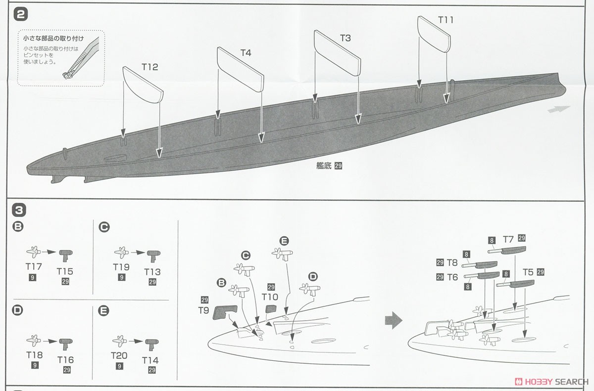Super [Yamato] Type Battle Ship Remodeling Plan of Phantom Full Hull Model (Plastic model) Assembly guide2
