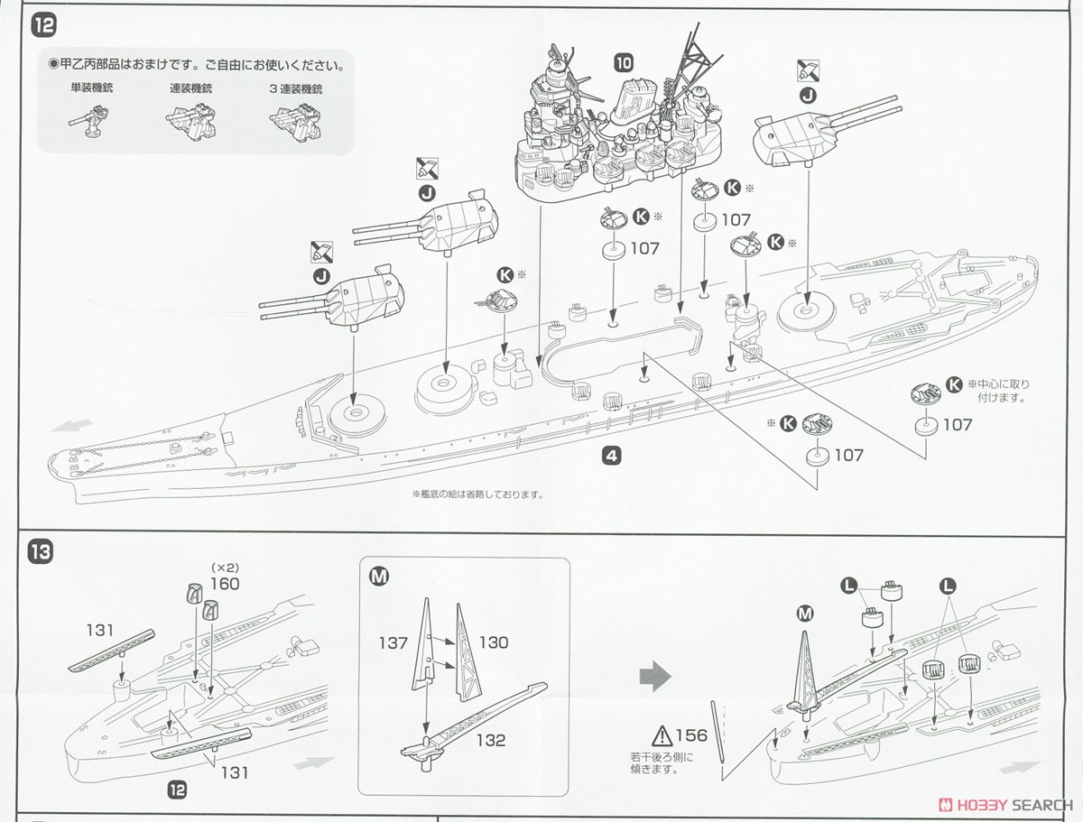 超「大和」型戦艦 幻の改造計画 フルハルモデル (プラモデル) 設計図8