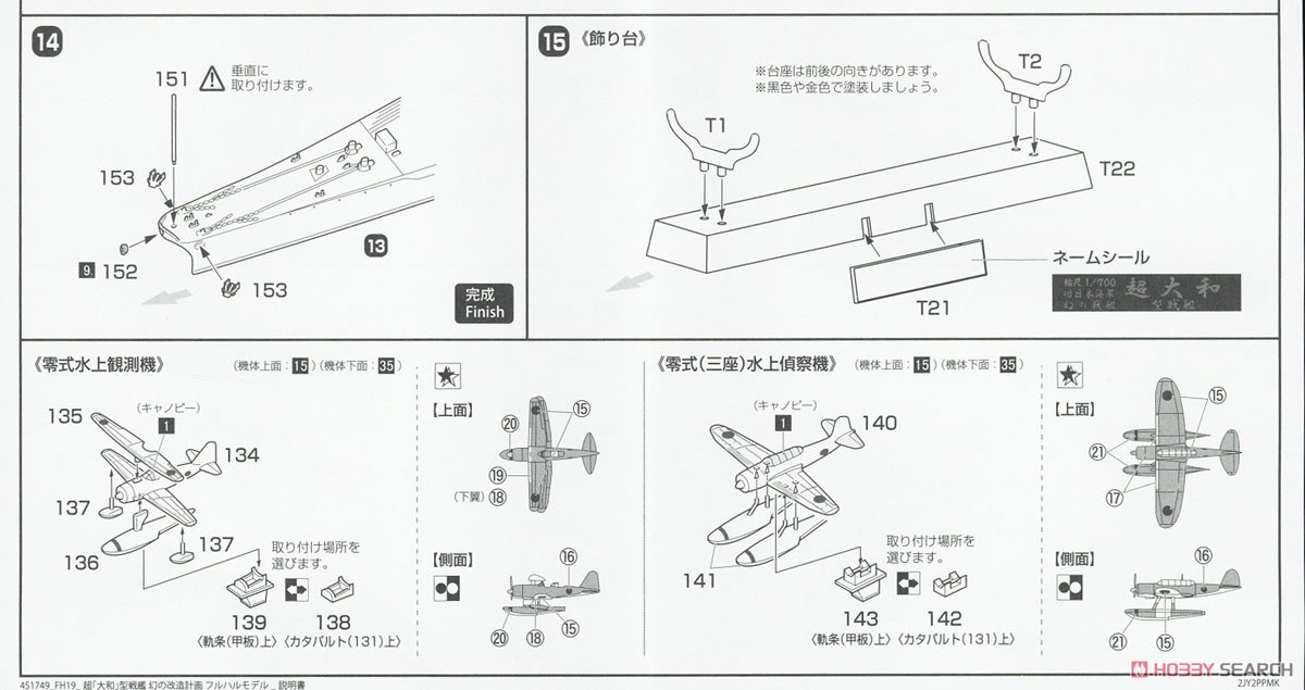 Super [Yamato] Type Battle Ship Remodeling Plan of Phantom Full Hull Model (Plastic model) Assembly guide9
