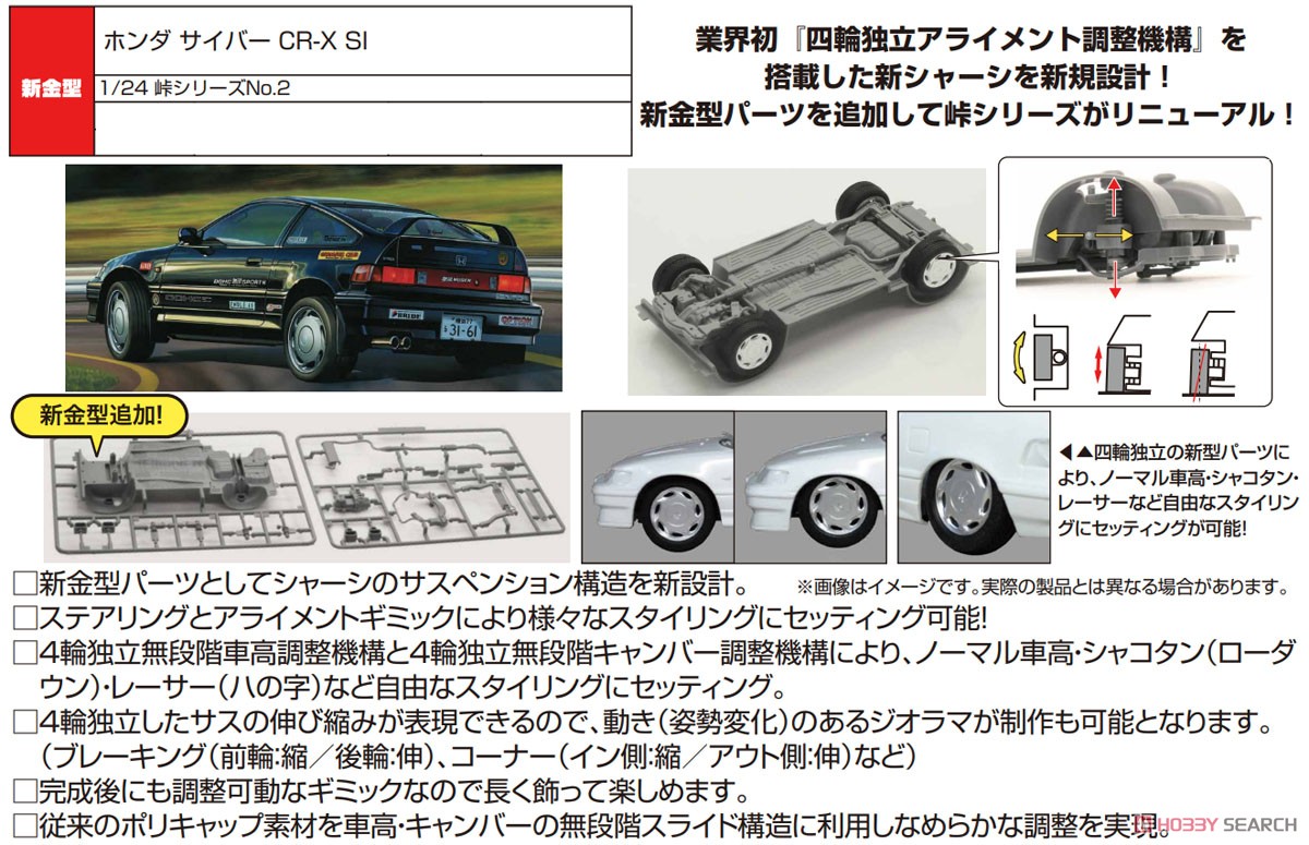 Honda Cyber CR-X SI (Model Car) Other picture1