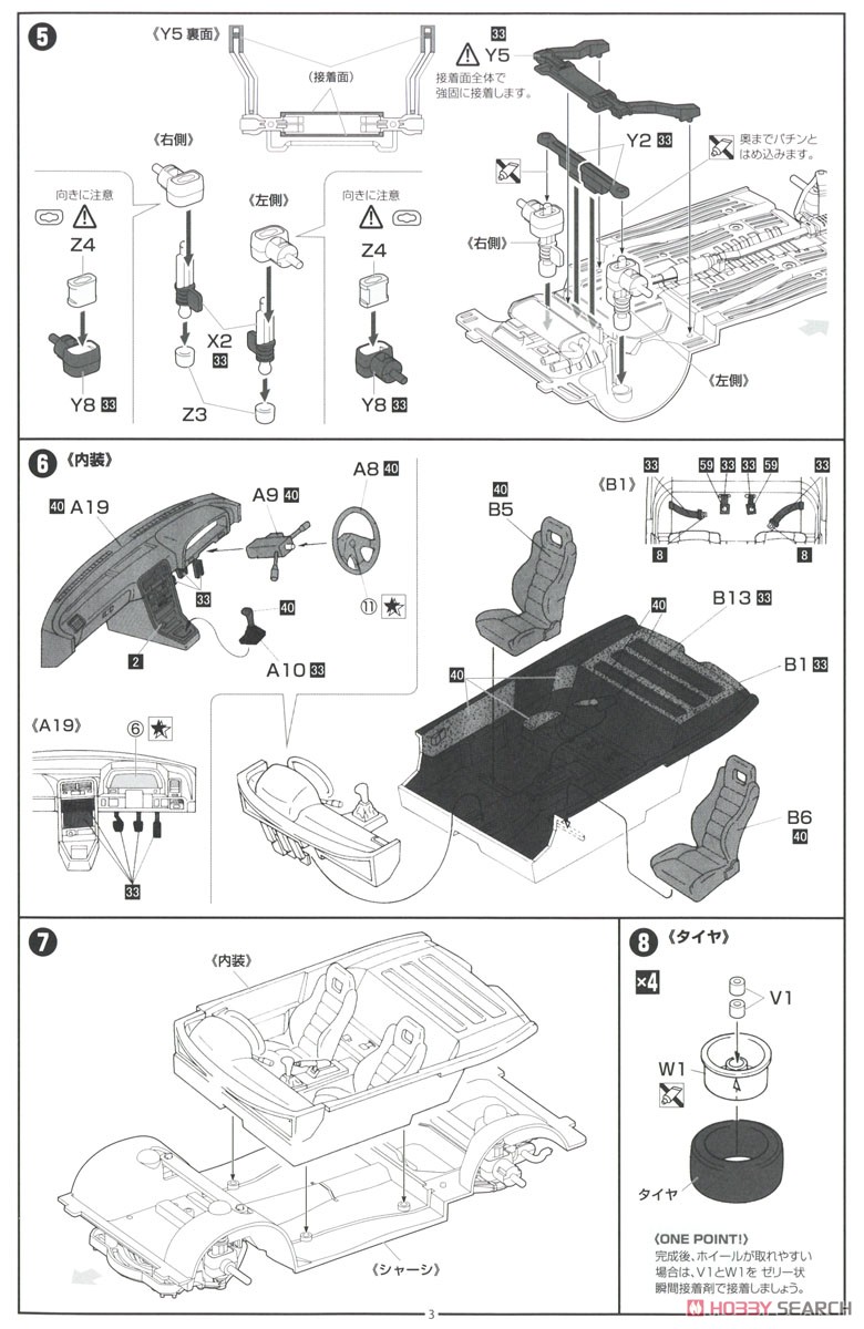 Honda Cyber CR-X SI (Model Car) Assembly guide2
