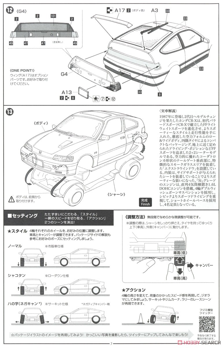 Honda Cyber CR-X SI (Model Car) Assembly guide5
