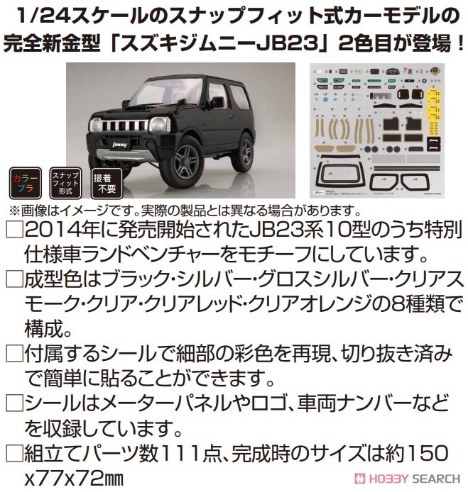 Suzuki Jimny JB23 (Rand Venture/Blueish Black Pearl 3) (Model Car) Other picture1