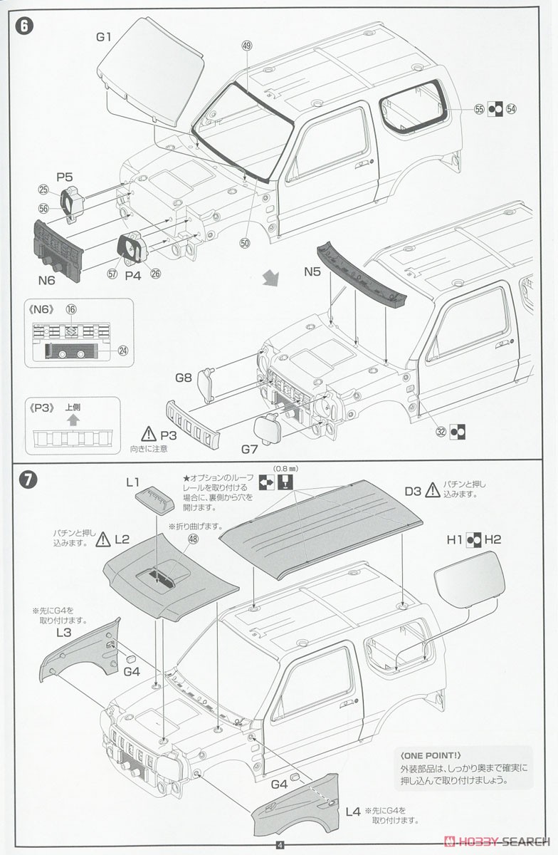 Suzuki Jimny JB23 (Rand Venture/Blueish Black Pearl 3) (Model Car) Assembly guide3