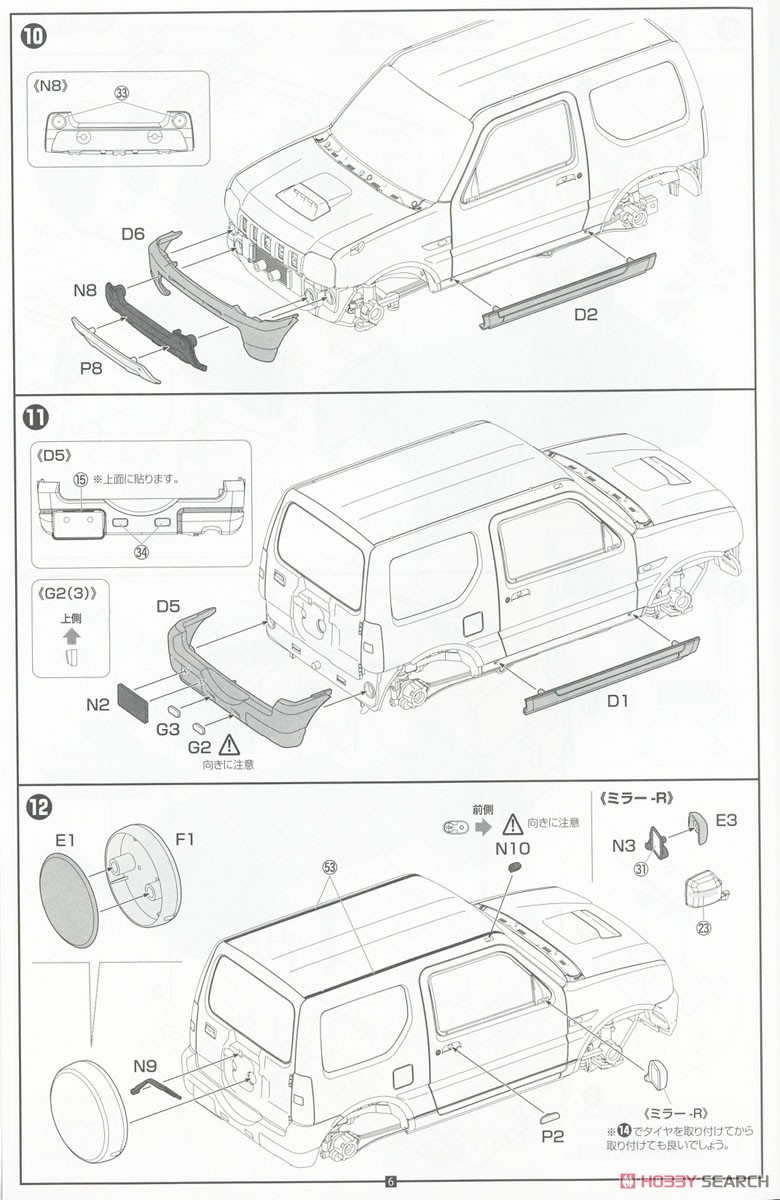 Suzuki Jimny JB23 (Rand Venture/Blueish Black Pearl 3) (Model Car) Assembly guide5