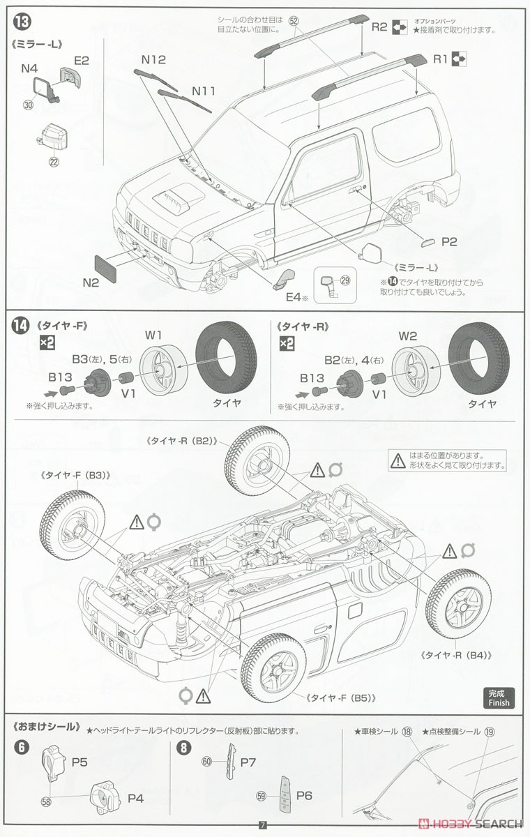 Suzuki Jimny JB23 (Rand Venture/Blueish Black Pearl 3) (Model Car) Assembly guide6