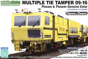 16番(HO) マルチプルタイタンパー 09-16 (プラッサー＆トイラー純正色) ディスプレイキット (組み立てキット) (鉄道模型)