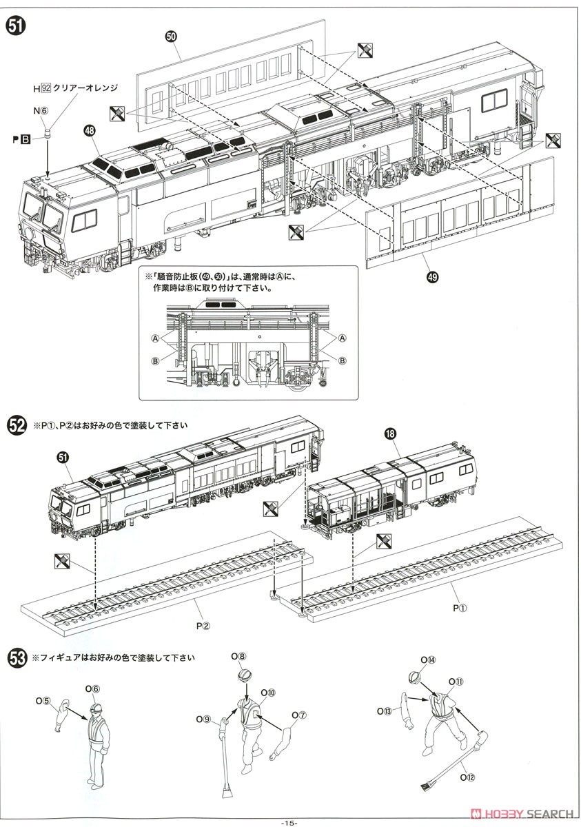 1/80(HO) Multiple Tie Tamper 09-16 (Plasser & Theurer Genuine Color) Display Kit (Unassembled Kit) (Model Train) Assembly guide11