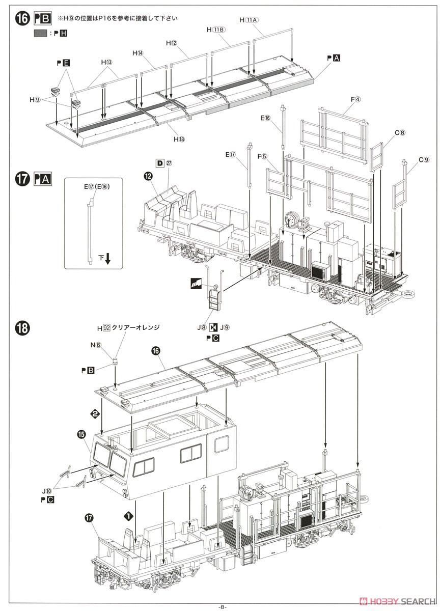 1/80(HO) Multiple Tie Tamper 09-16 (Plasser & Theurer Genuine Color) Display Kit (Unassembled Kit) (Model Train) Assembly guide4