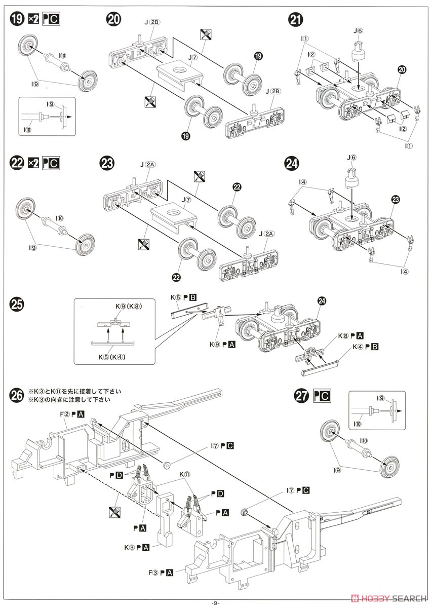 1/80(HO) Multiple Tie Tamper 09-16 (Plasser & Theurer Genuine Color) Display Kit (Unassembled Kit) (Model Train) Assembly guide5
