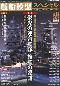 Vessel Model Special No.84 (Book)