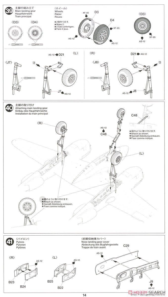ロッキード P-38J ライトニング (プラモデル) 設計図13