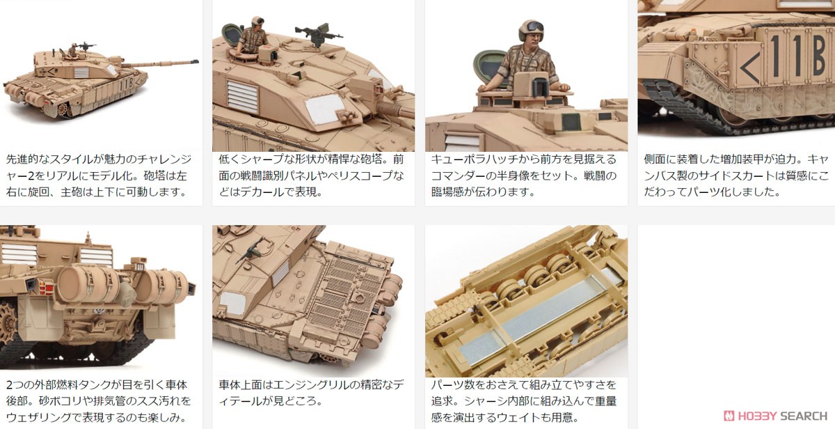 イギリス主力戦車 チャレンジャー2 イラク戦仕様 (プラモデル) その他の画像1