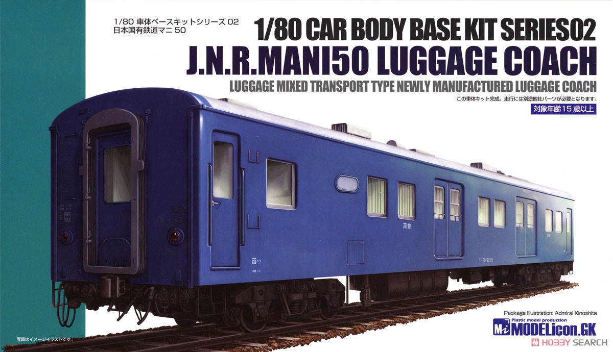 16番(HO) 国鉄 マニ50 (組み立てキット) (鉄道模型) パッケージ1