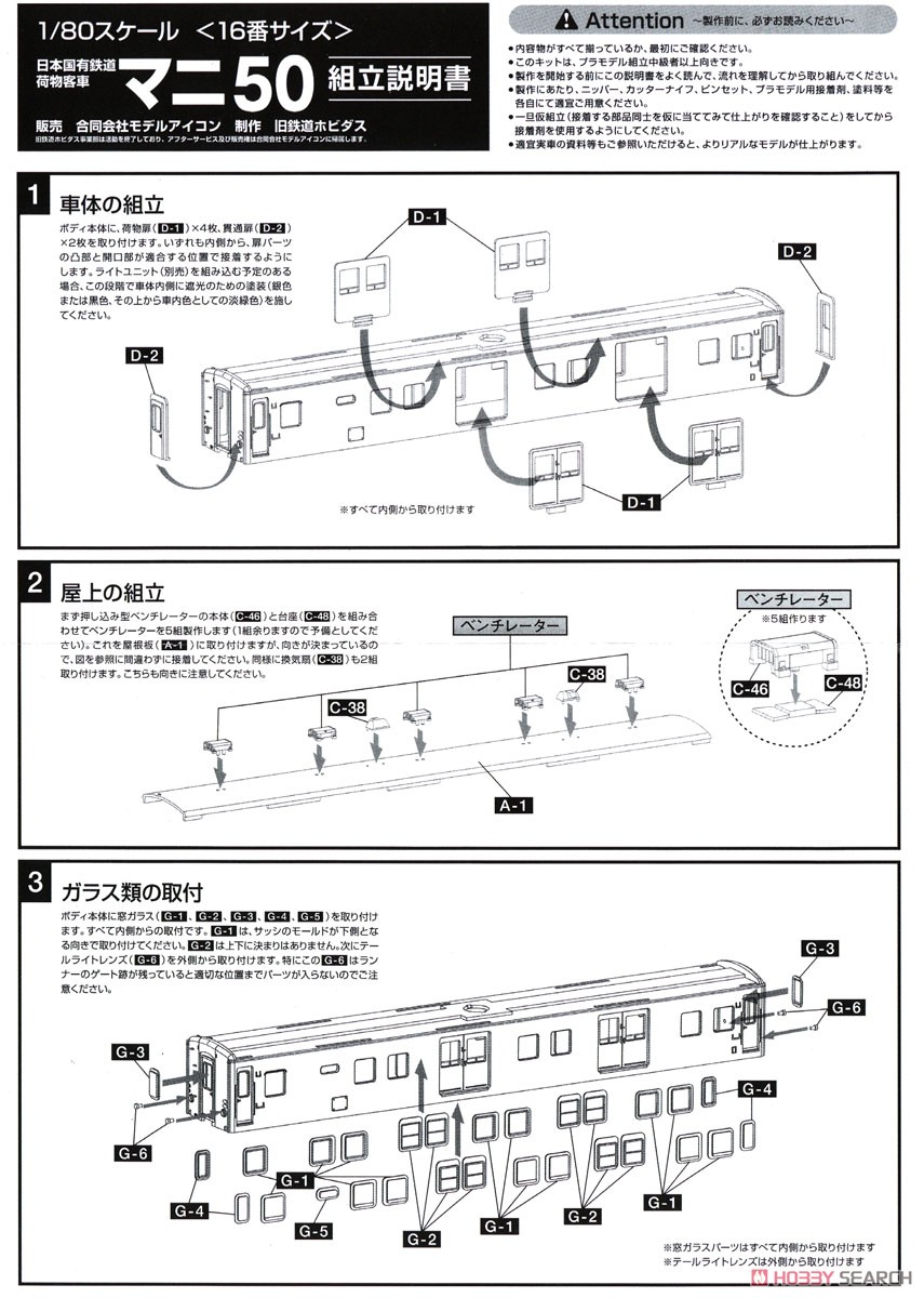16番(HO) 国鉄 マニ50 (組み立てキット) (鉄道模型) 設計図1