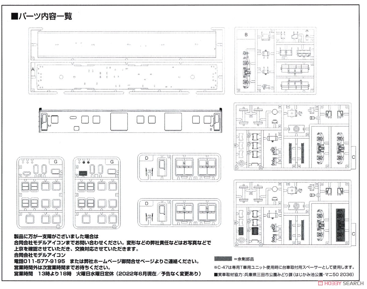 16番(HO) 国鉄 マニ50 (組み立てキット) (鉄道模型) 設計図3